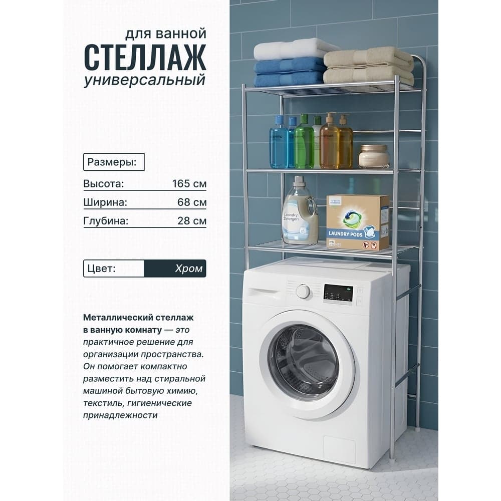 Напольный стеллаж для ванной комнаты и туалета UniStor GULLIVER 3 яруса 210990