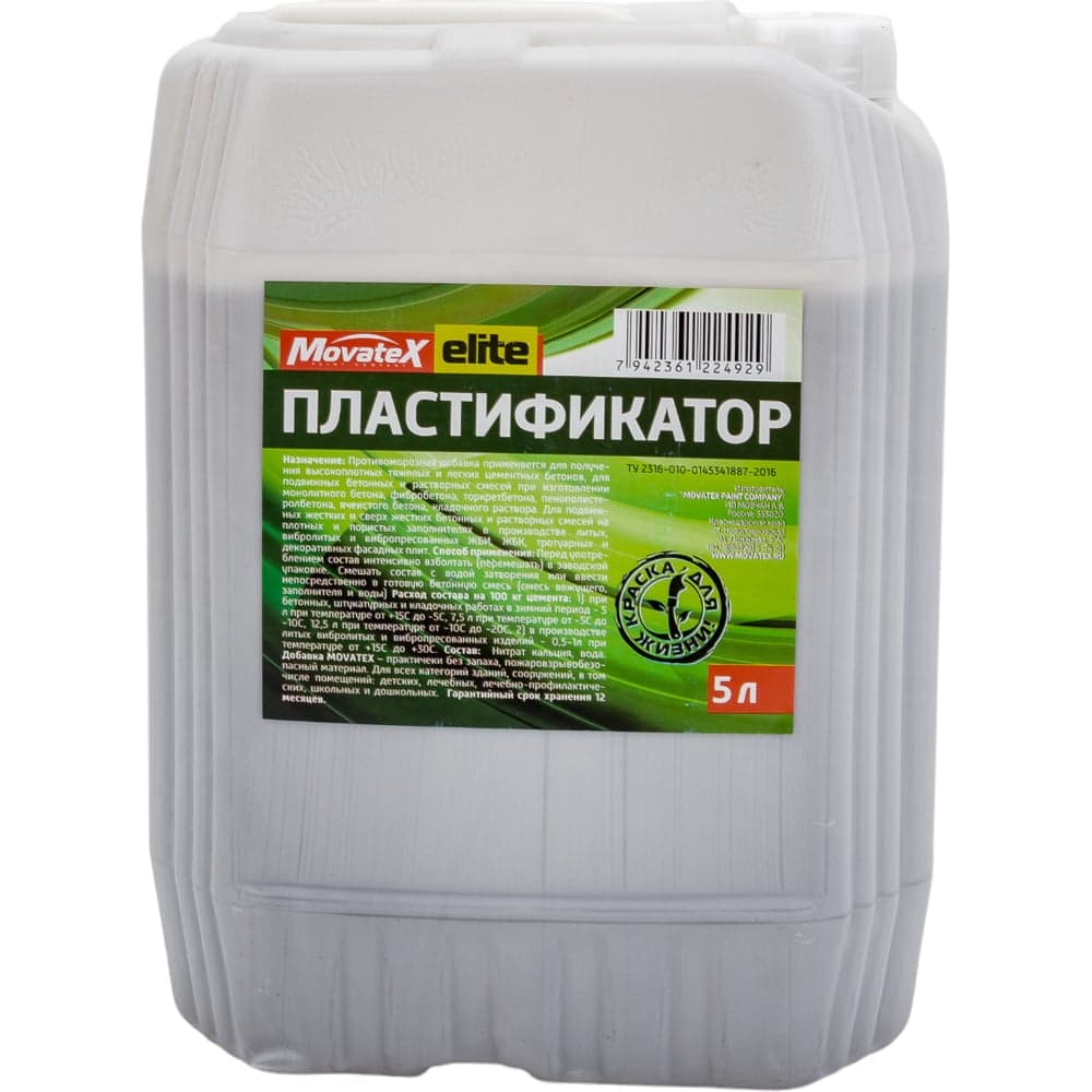 Пластификатор Movatex Elite добавка для строительных растворов, 5 л Т23487