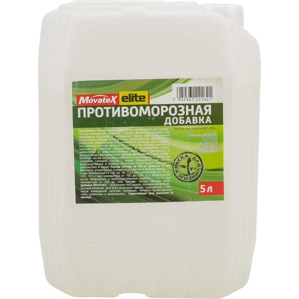 Противоморозная добавка Movatex Elite 5 л Т06113