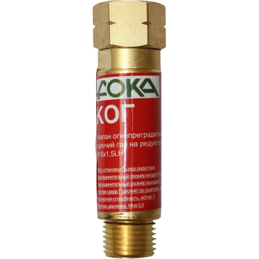Клапан огнепреградительный газовый Дока КОГ М16x1,5LH на редуктор DK.1430.07499