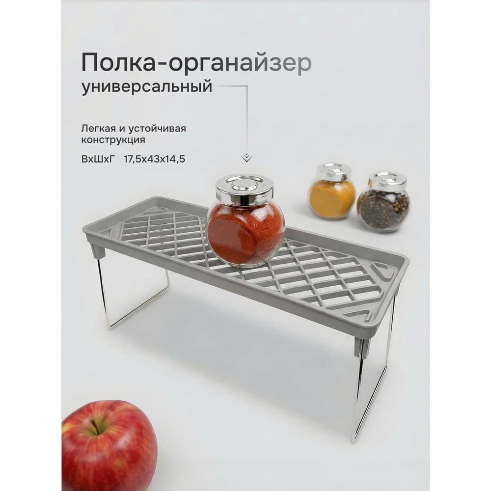 Полка-органайзер для кухни UniStor LIDO на столешницу или в шкаф 212352