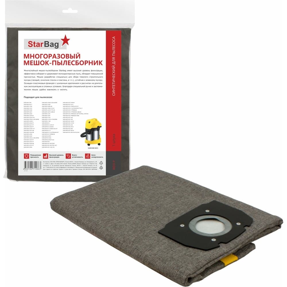 Фильтр-мешок многоразовый на молнии для пылесоса StarBag WD3-P