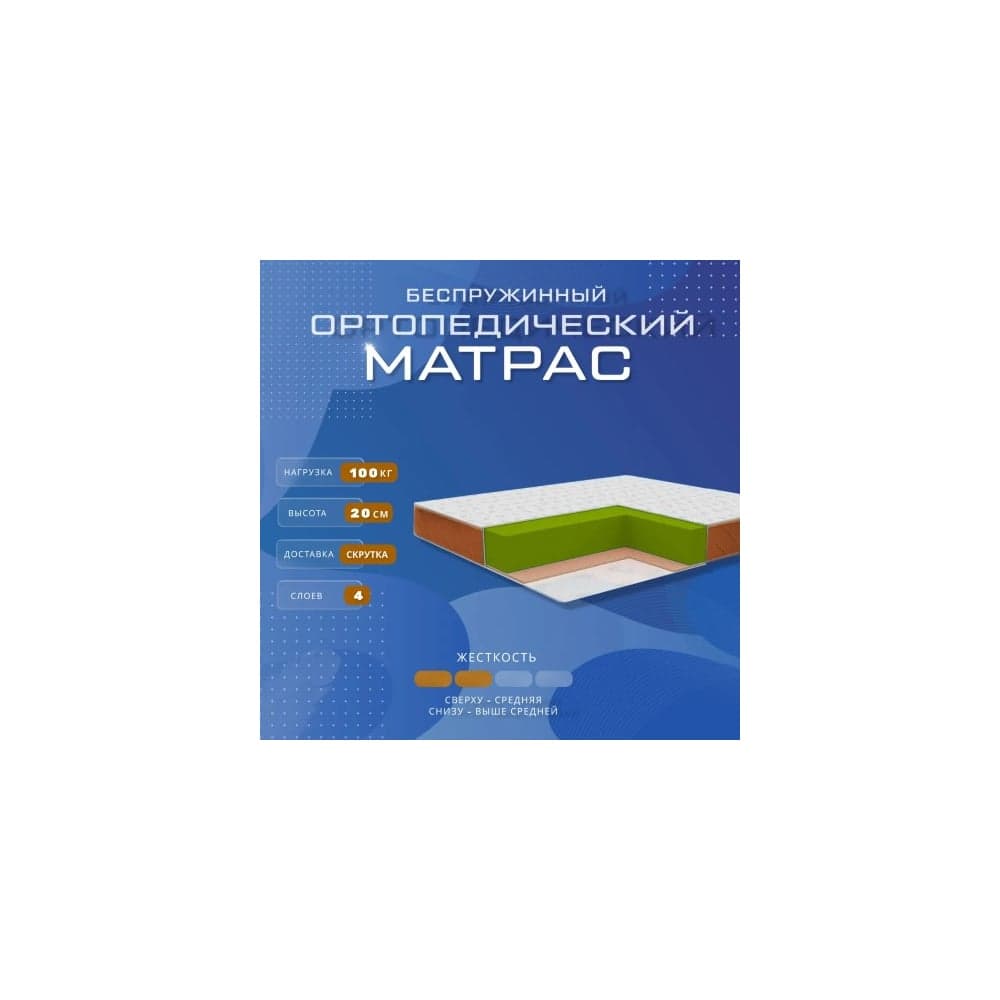 Матрас VitaFlex Vita-Sleep Comfort Beige 19Sk 75x190 BP-00330883