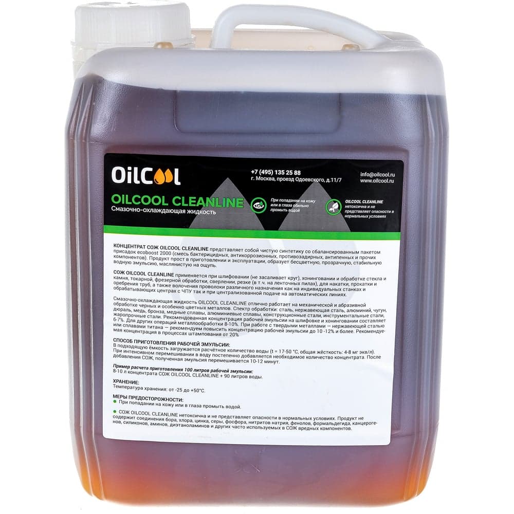 Концентрат СОЖ CLEANLINE, 5 литров OILCOOL CLEANLINE5