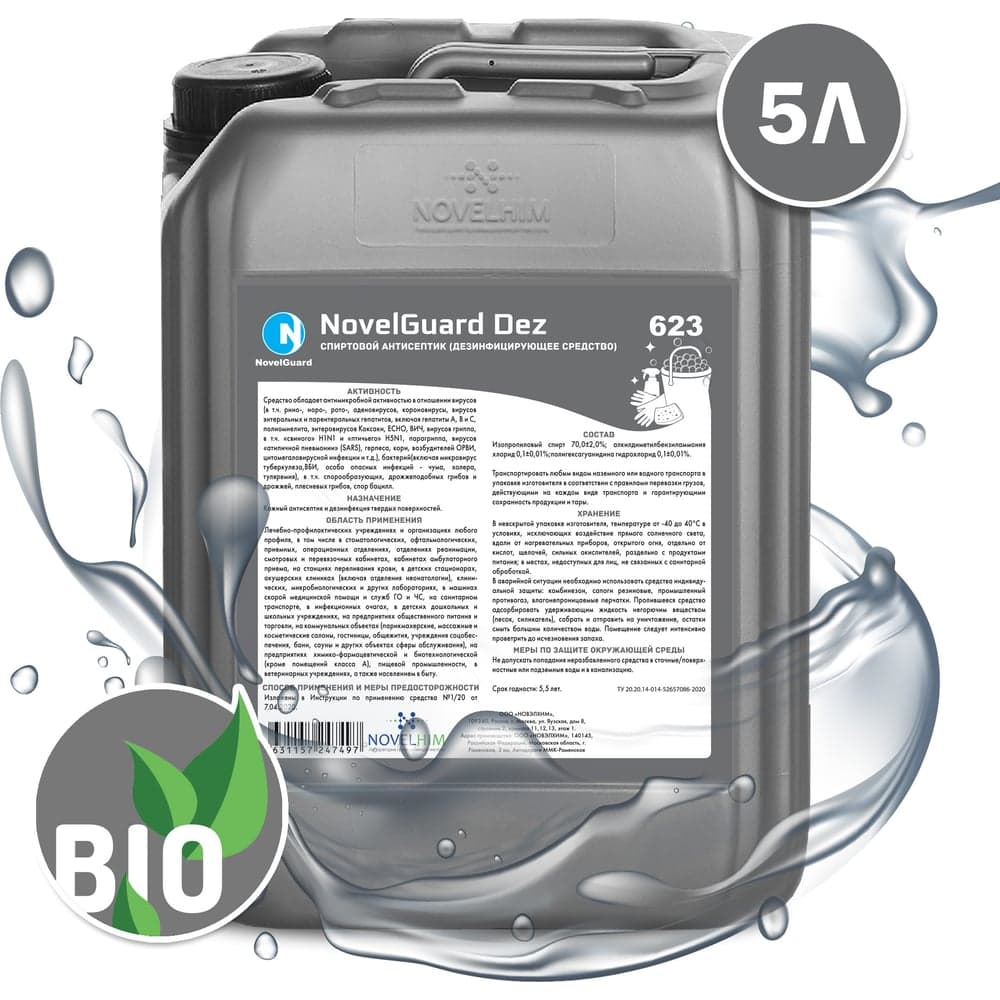 Спиртовой антисептик дезинфицирующее средство NovelGuard ТМ DEZ 5л 16230005