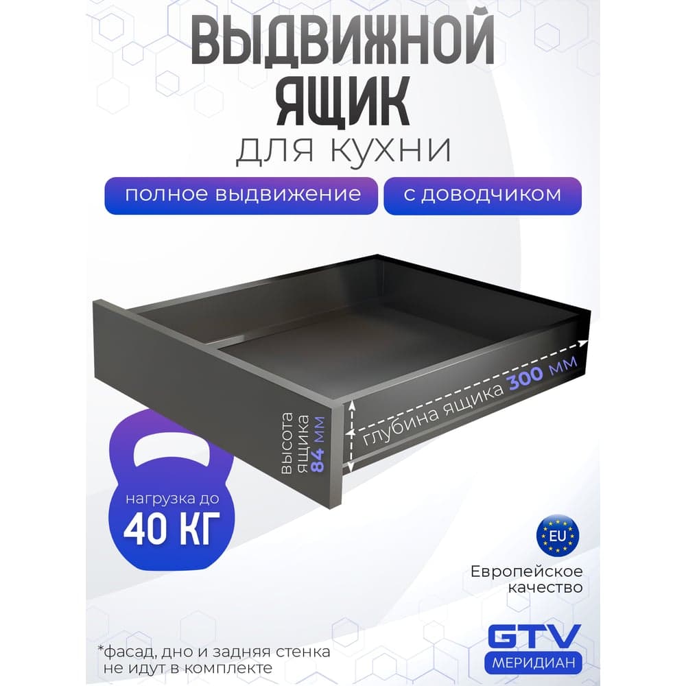 Комплект ящика GTV MB PRO высота 84 мм, длина 300 мм, антрацит PB-MBPRO-KPL300A
