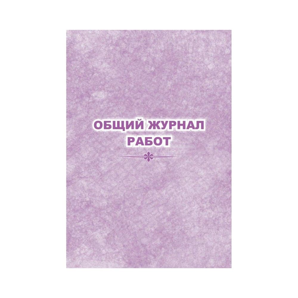 Журнал работ общий ООО Комус КЖ-859 1289090