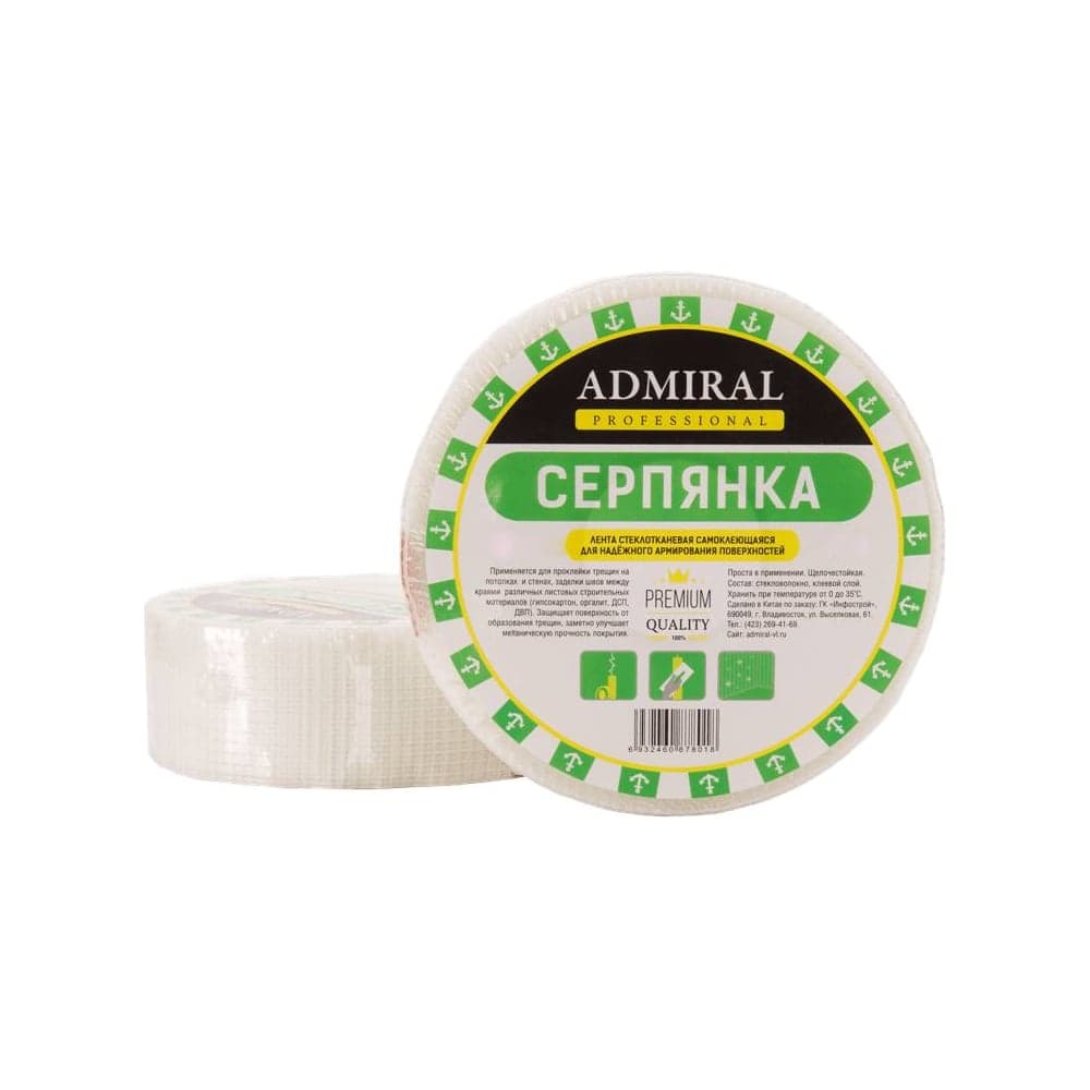 Серпянка ADMIRAL STARS 65 г 50мм x 45м 54390407