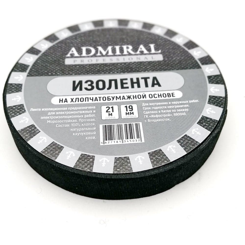 Изолента ХБ ADMIRAL STARS черная 19мм x 21м 54395647