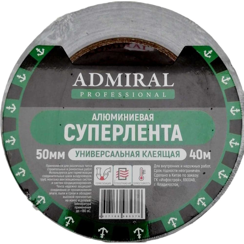 Лента ADMIRAL STARS алюминиевая 50ммx40м 36мк 54408893