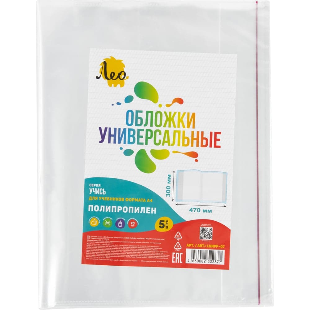 Обложка универсальная для учебников Лео 5 шт., формата А4, с клеевым краем, LNNPP-07, 70 мкм, 300х470 мм, Учись, прозрачный 737212