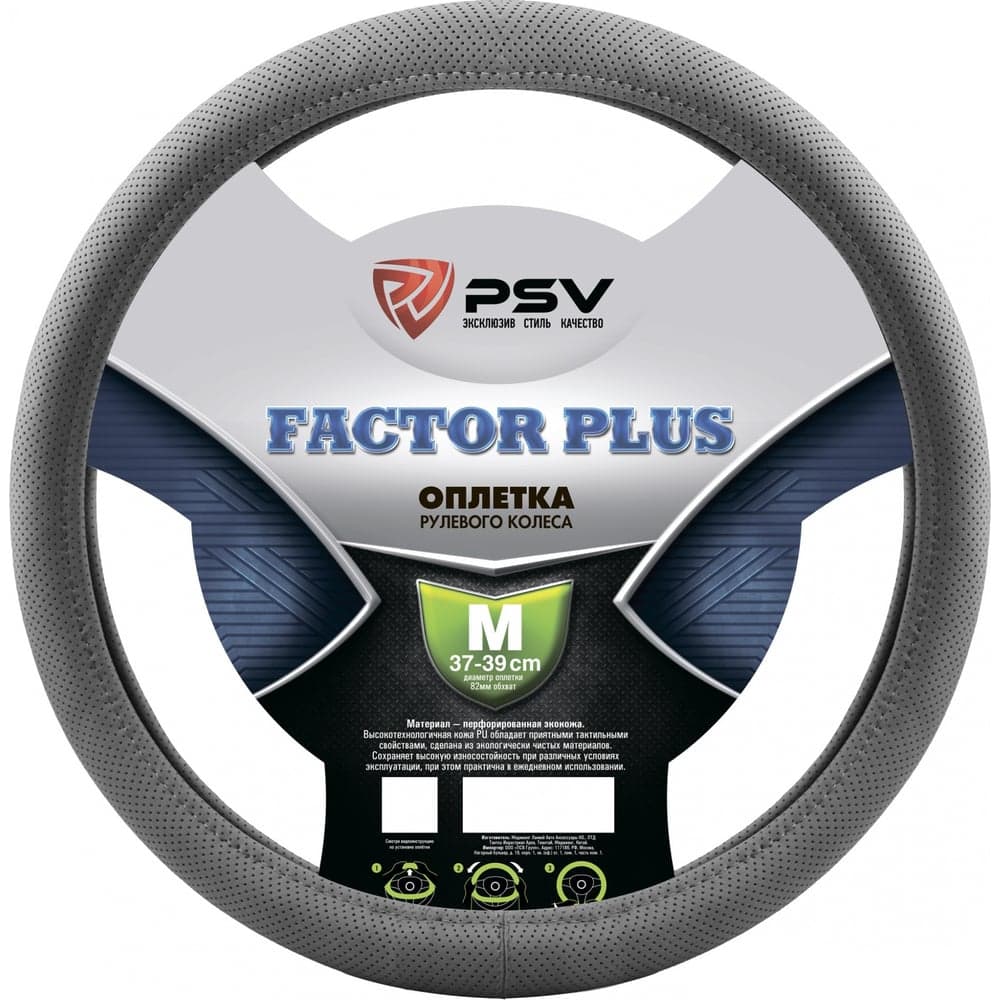 Оплётка на руль PSV FACTOR PLUS серый, M 131100