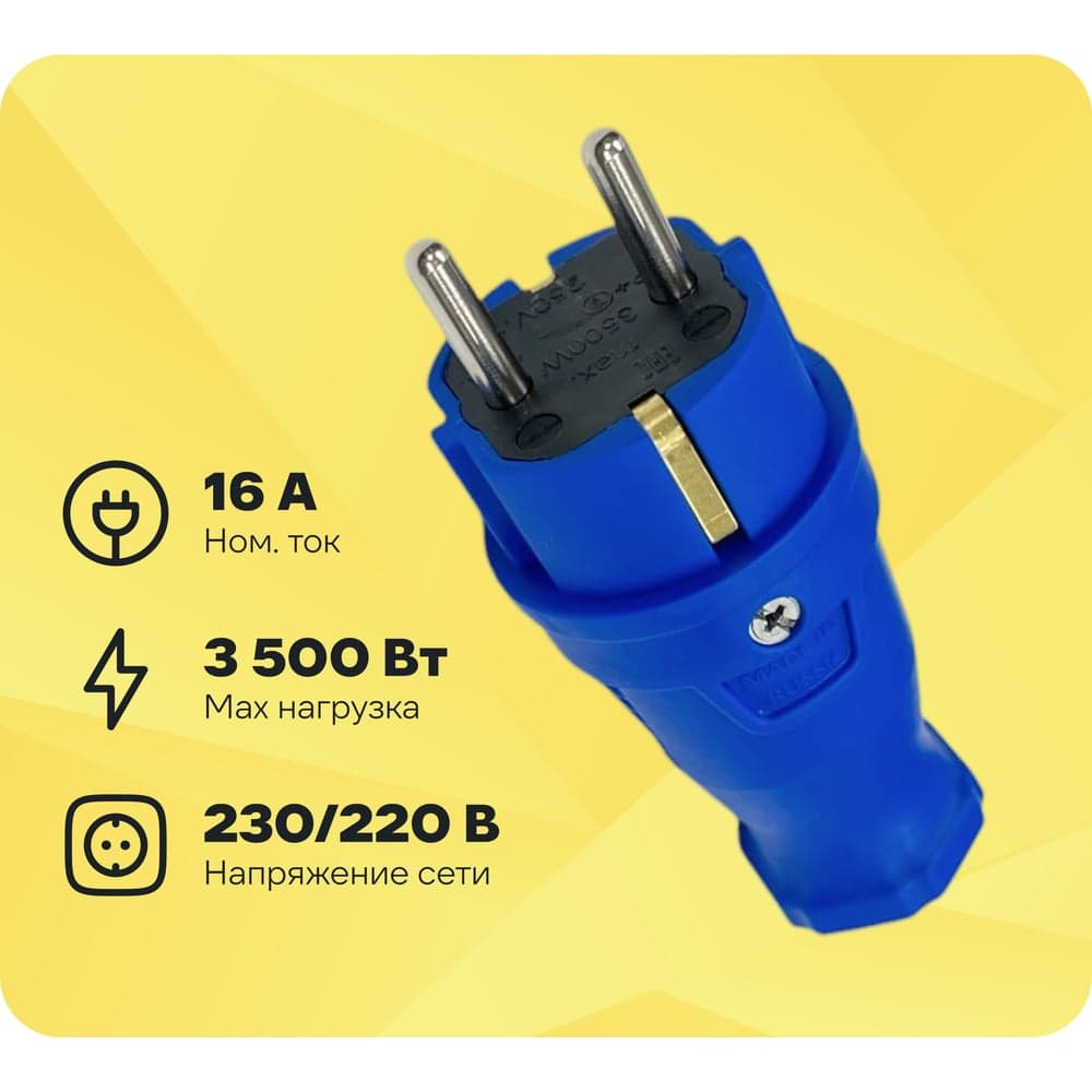 Вилка каучуковая iTOK серии iCONNECT 16А IP44 (модель ВК) цвет синий i-KI-KV-ICONNECT-1PEN-IP44-BLUE