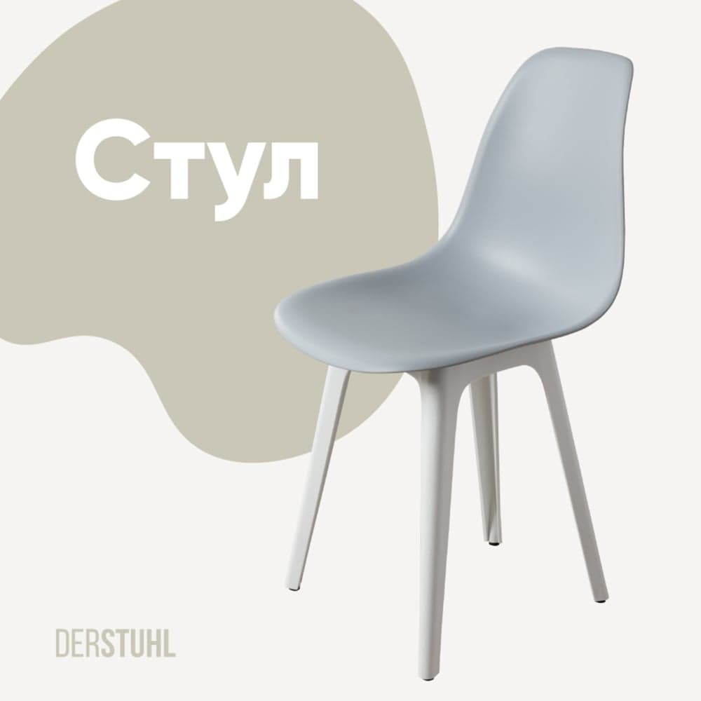 Стул пластиковый DERSTUHL Plast White Eames, светло-серый DSL044.102