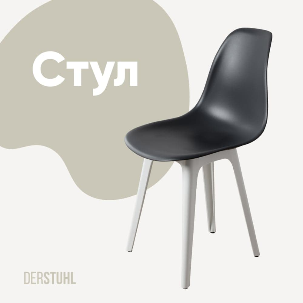 Стул пластиковый DERSTUHL Plast White Eames, темно-серый DSL044.103