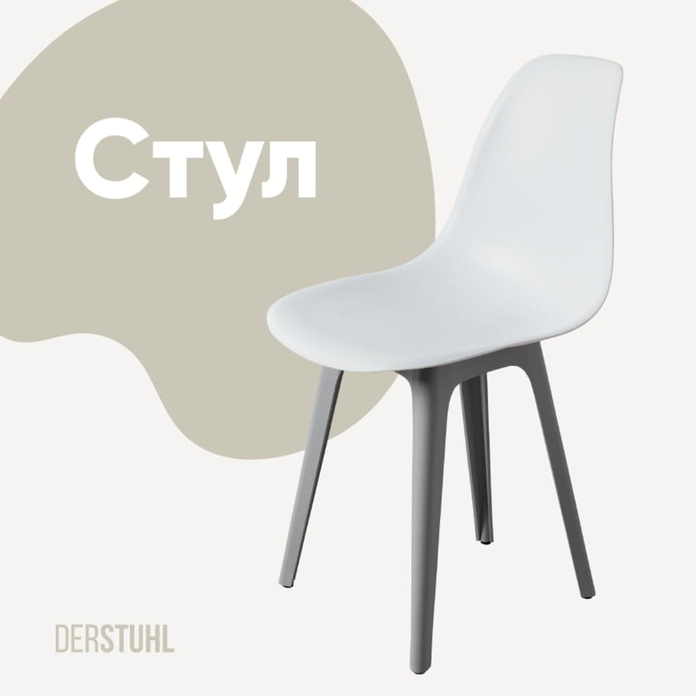 Стул пластиковый DERSTUHL Plast Grey Eames, белый DSL044.201