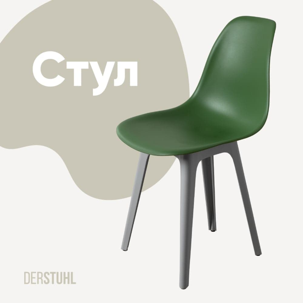 Стул пластиковый DERSTUHL Plast Grey Eames, темно-зеленый DSL044.216