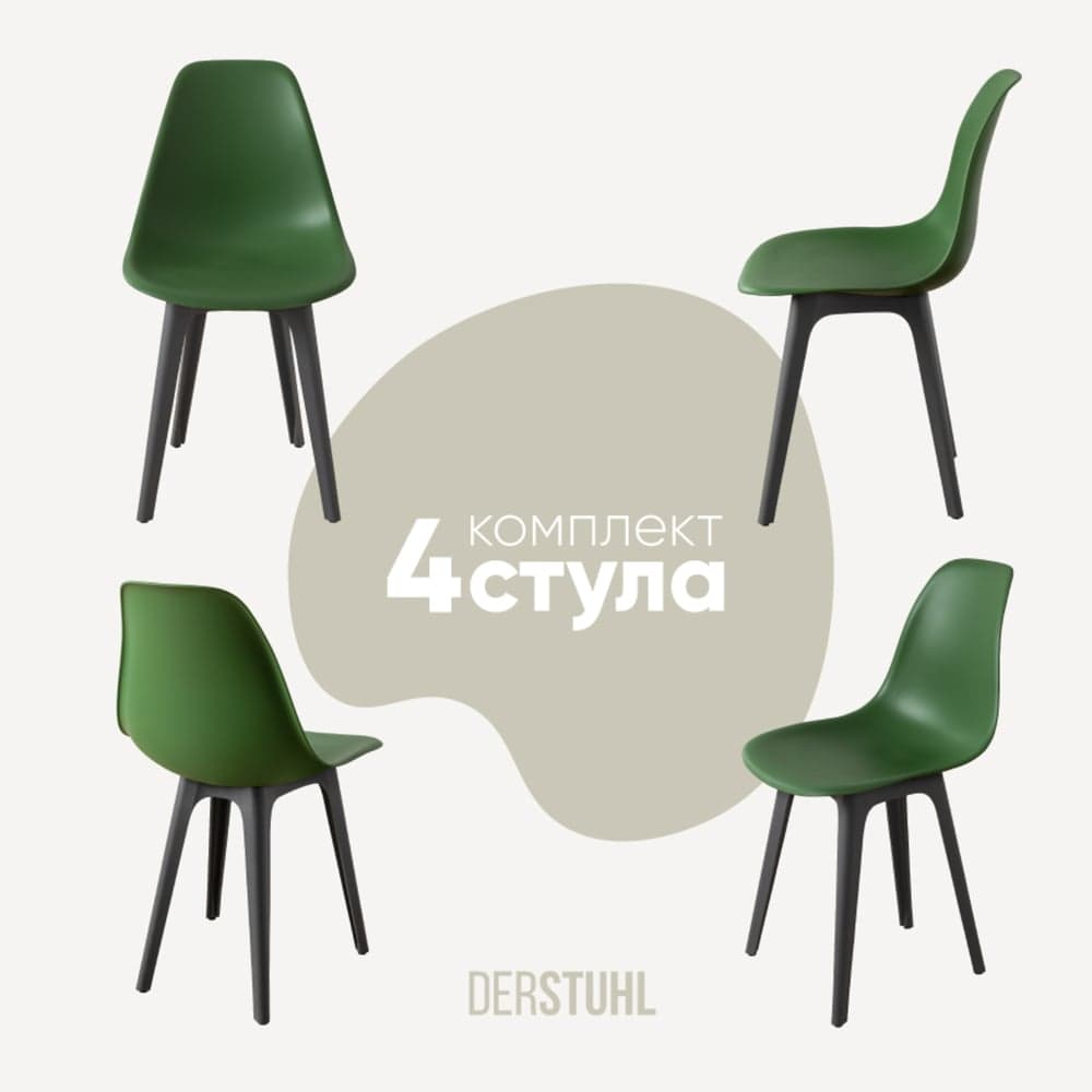 Комплект стульев пластиковых DERSTUHL 4 шт Plast Dark Grey Eames, темно-зеленый, DSL044.316.4