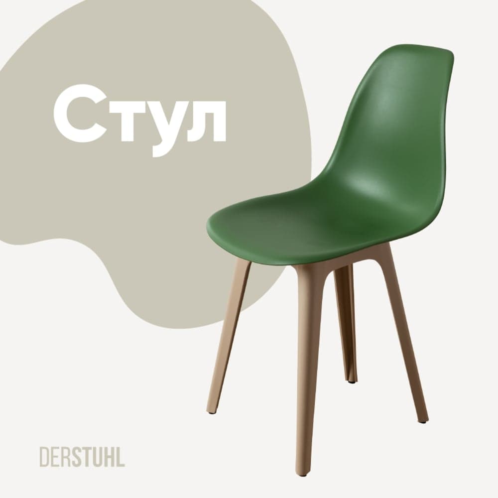 Стул пластиковый DERSTUHL Plast Dark Beige Eames, темно-зеленый DSL044.516