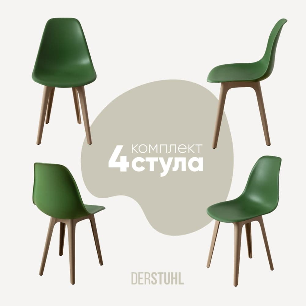 Комплект стульев пластиковых DERSTUHL 4 шт Plast Dark Beige Eames, темно-зеленый, DSL044.516.4