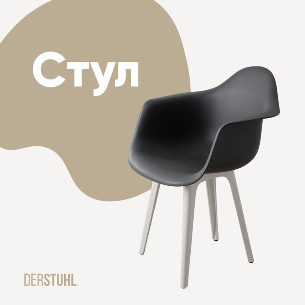 Стул-кресло из пластика DERSTUHL Plast White Eames, темно-серый DSL045.103