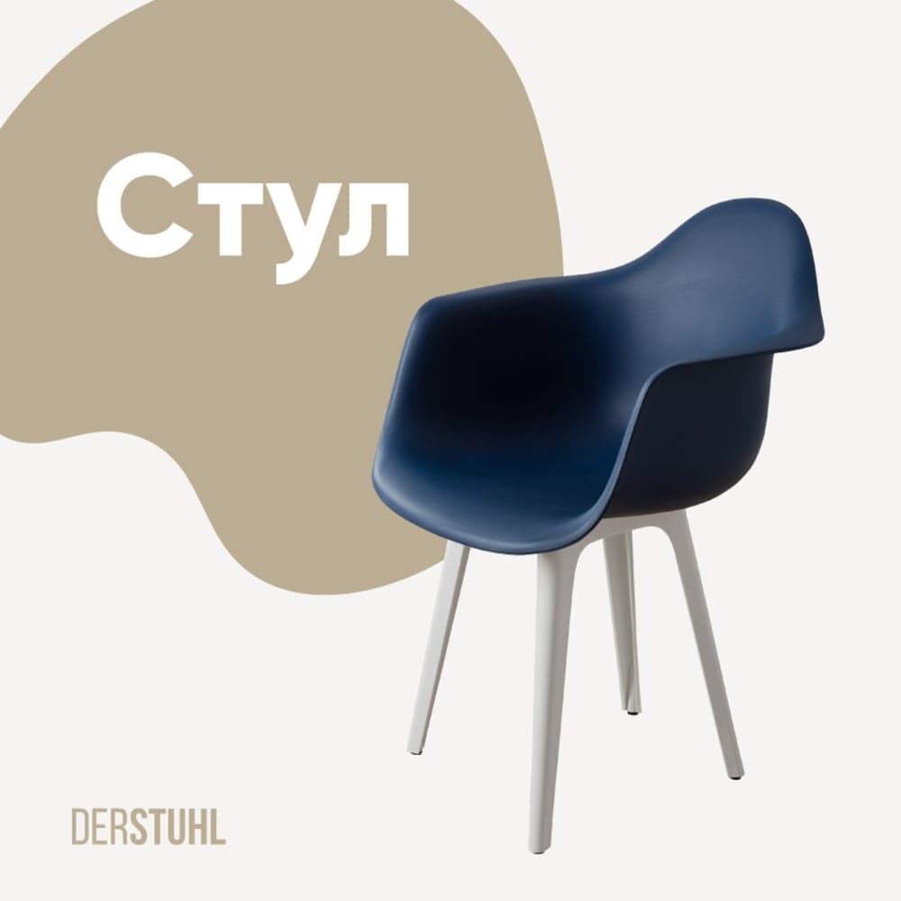 Стул-кресло из пластика DERSTUHL Plast White Eames, темно-синий DSL045.117
