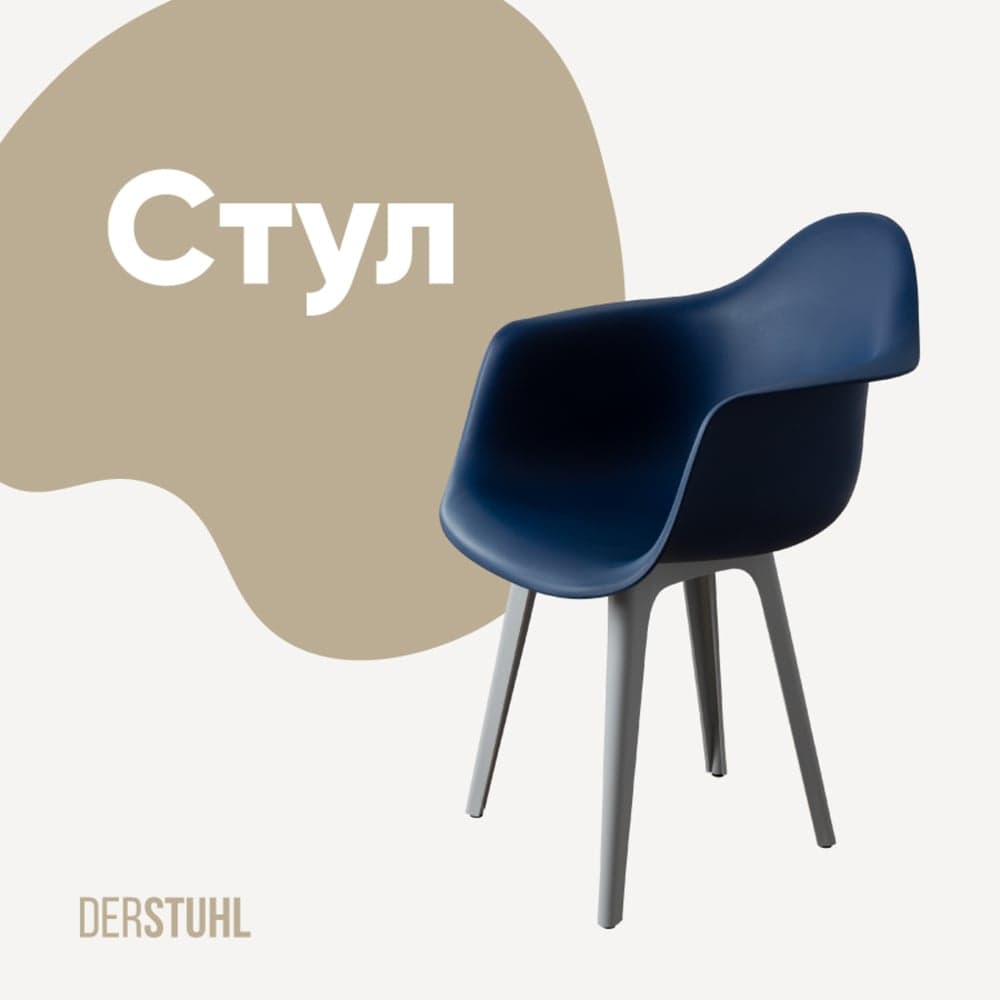 Стул-кресло из пластика DERSTUHL Plast Grey Eames, темно-синий DSL045.217