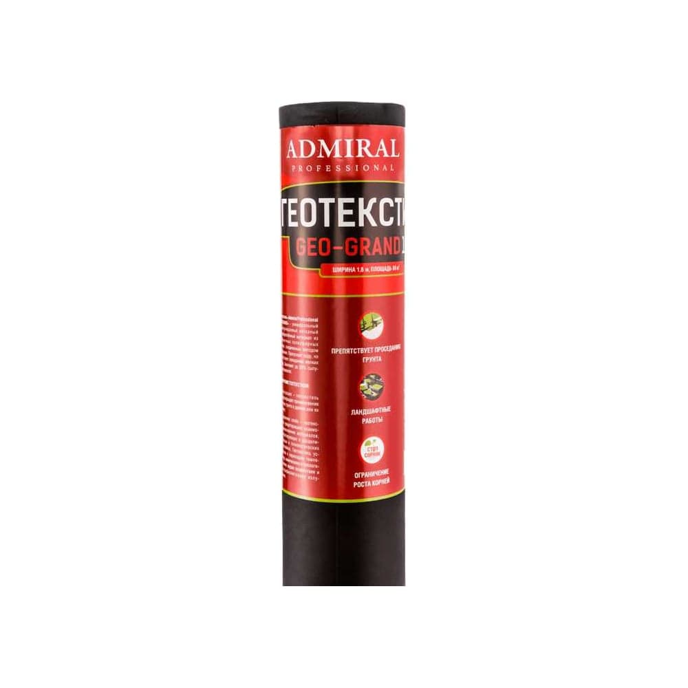 Геотекстиль Admiral Stars 100 GEO черный, рул 80 м2, 1.6м x 50 54377492