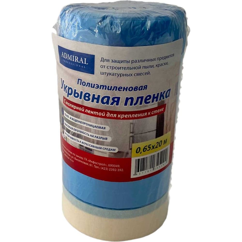 Пленка защитная Admiral Stars синяя с ручкой 650мм x 20м, 7 мкм, выс р.110мм 54422303