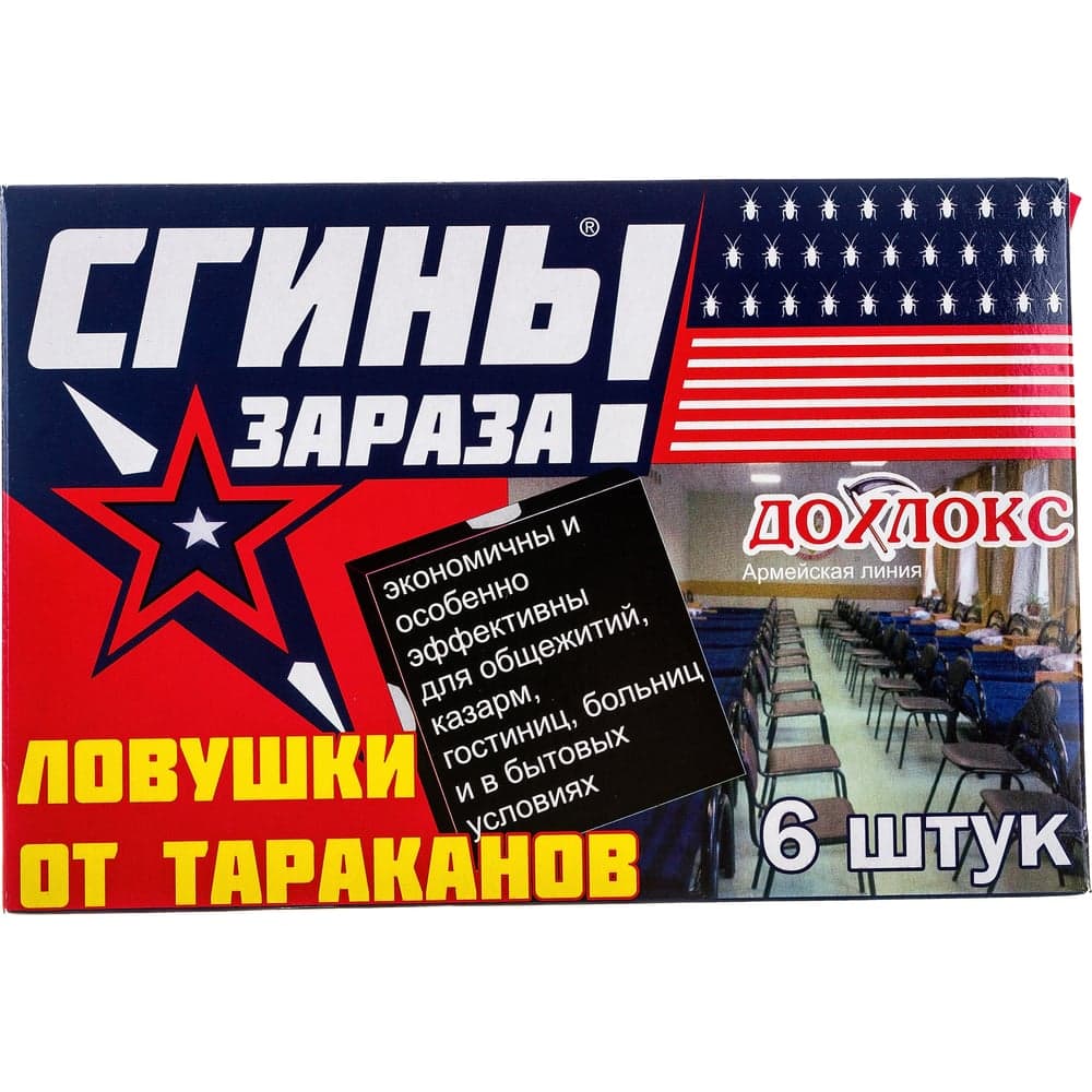 Ловушки от тараканов СГИНЬ! Дохлокс Сгинь зараза, 6 шт., упаковка 16103