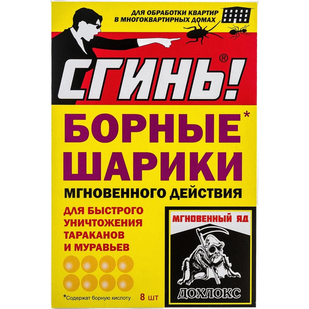 Борные шарики мгновенного действия от тараканов и муравьев СГИНЬ! 8 шт., упаковка 19016