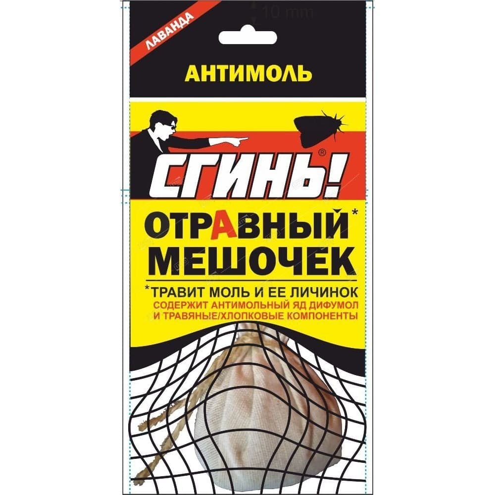 Отравный мешочек от моли СГИНЬ! 19020