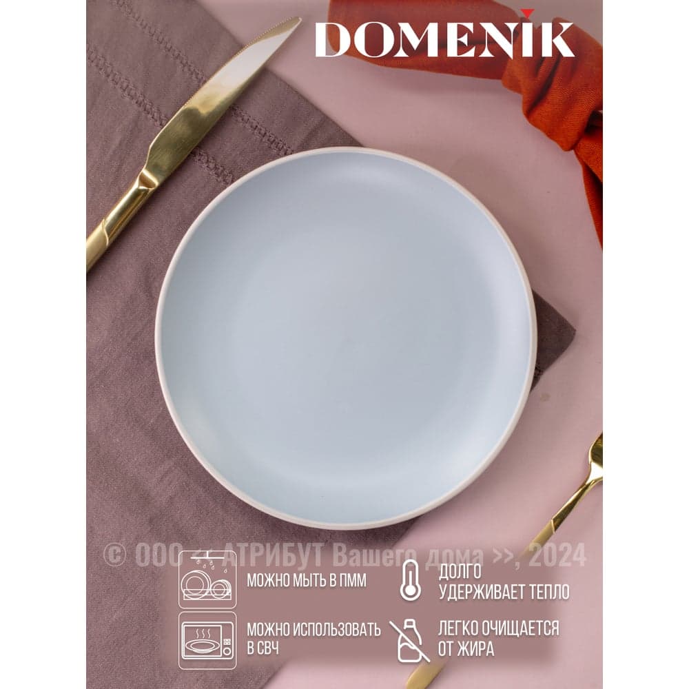 Тарелка десертная DOMENIK SCANDY BLUE 19.3 см DMD142