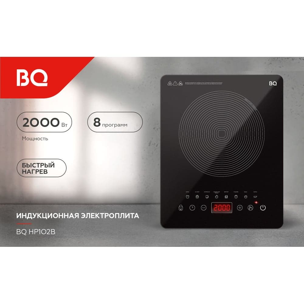 Электрическая плита, индукционная -HP102B Черный BQ 86188499