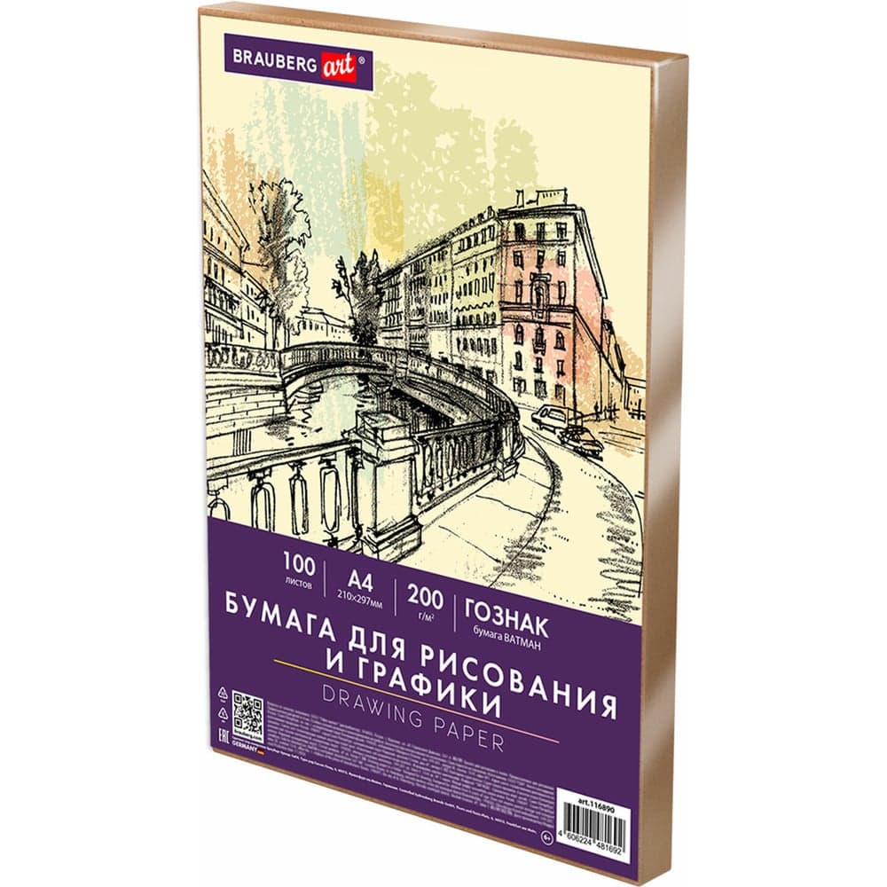 Бумага для рисования и графики в коробе А4, 100л, 200 г/м2, ВАТМАН ГОЗНАК, ART, BRAUBERG 116890