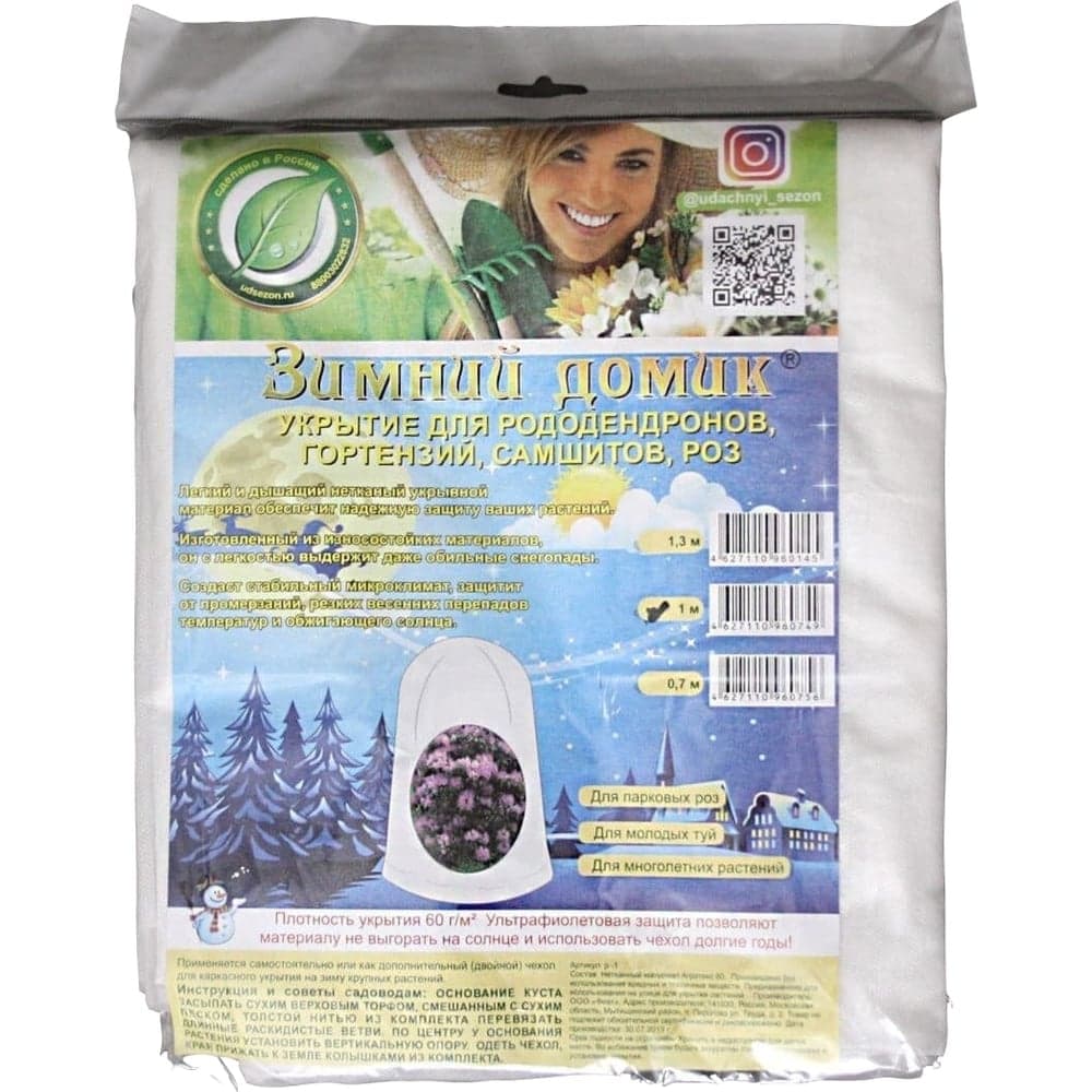 Укрытие-чехол для рододендронов Удачный сезон Зимний Домик 1 м 1011