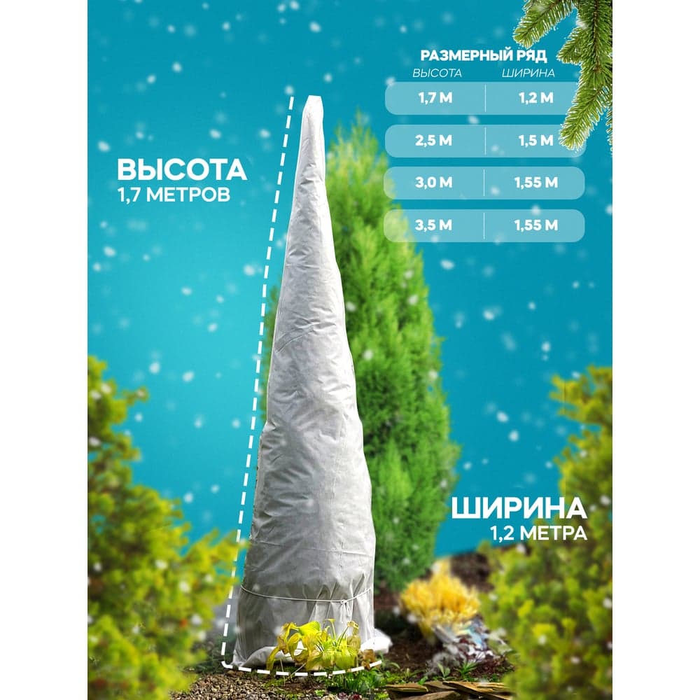 Укрытие для туи Удачный сезон Зимний Домик 1.7х1.2 м 1006