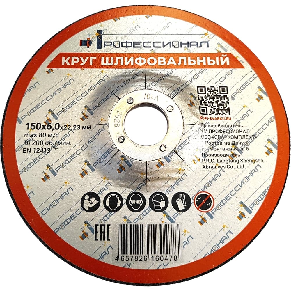 Круг шлифовальный Профессионал 150х22.2х6 мм 15060