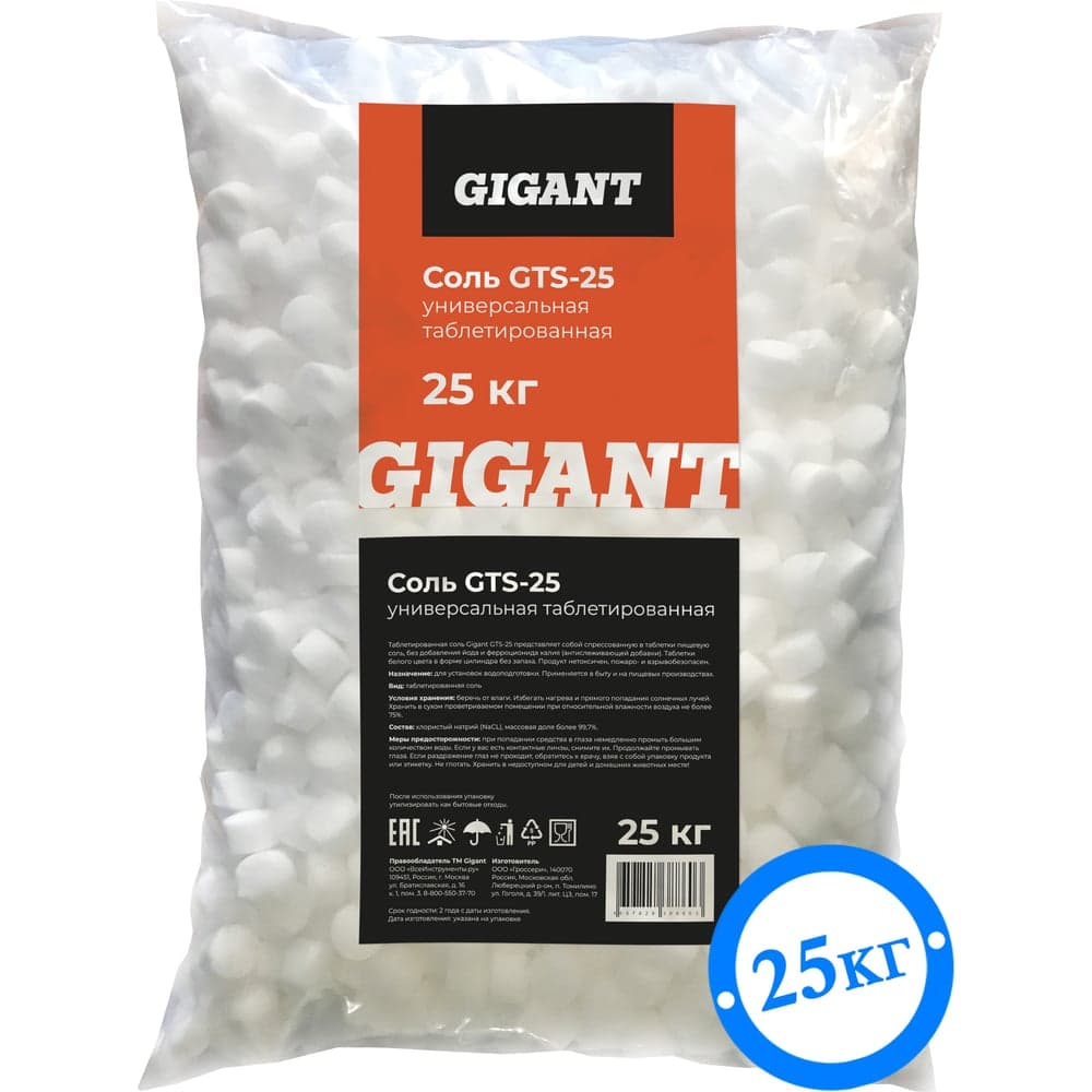Универсальная таблетированная соль Gigant мешок 25 кг GTS-25