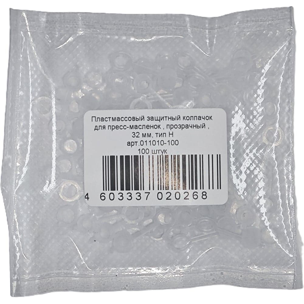 Колпачок MasloSmenka для пресс-масленок H 32 мм, компл. 100 шт., прозрачный 011010-100
