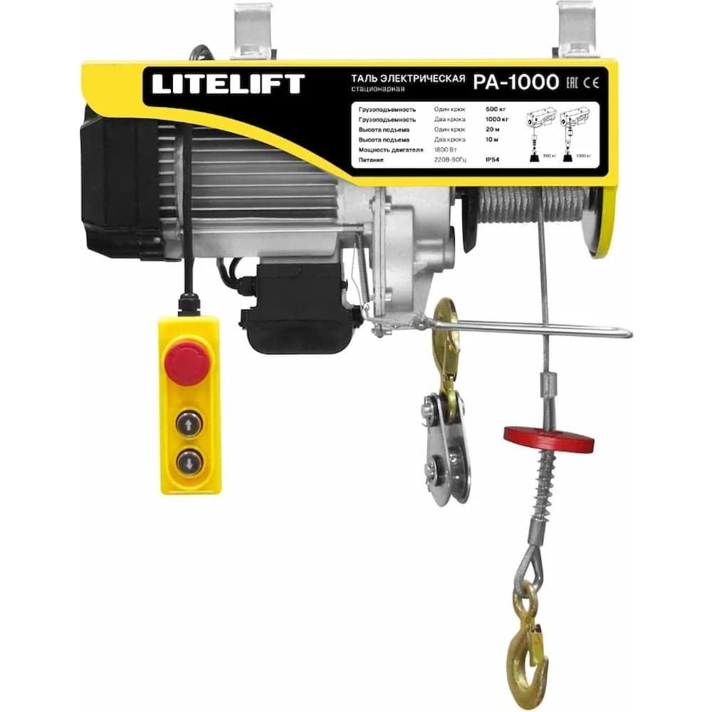Мини таль стационарная LITELIFT PA-1000 500/1000 кг, 12 м, 220 В, 1,8 кВт, электрическая ltpa1000n12
