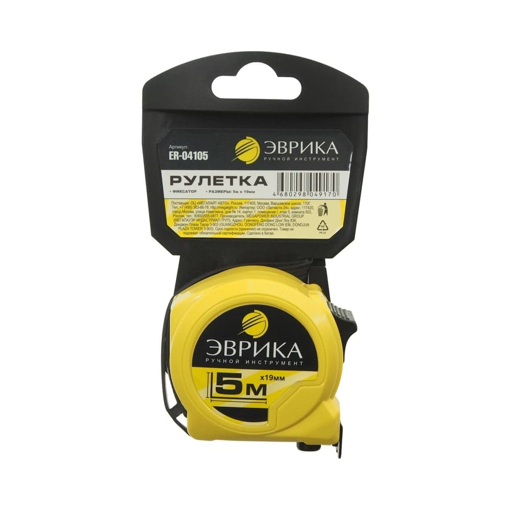 Рулетка Эврика 5м 19мм YELLOW пластиковый корпус, фиксатор, держатель ER-04105 930420