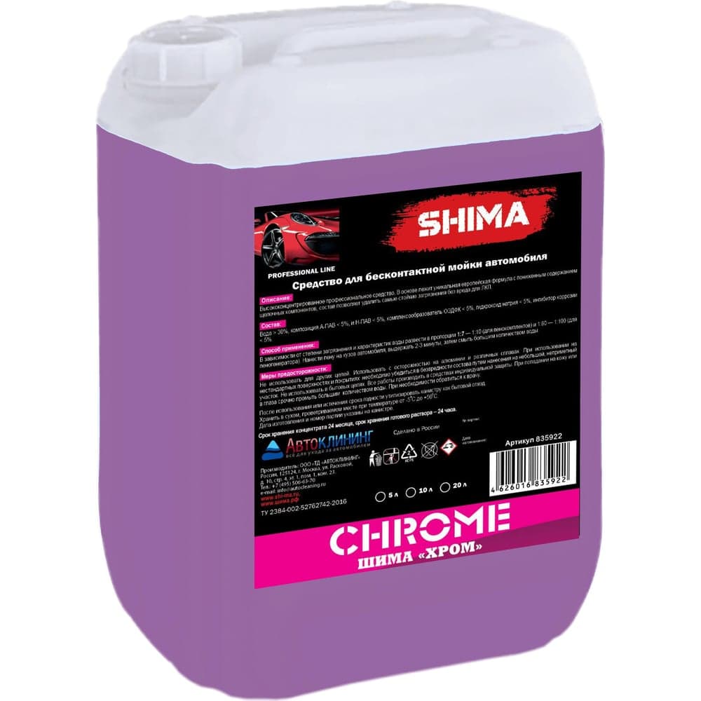 Автошампунь высококонцентрированный для бесконтактной мойки CHROME 10 л SHIMA 4626016835939