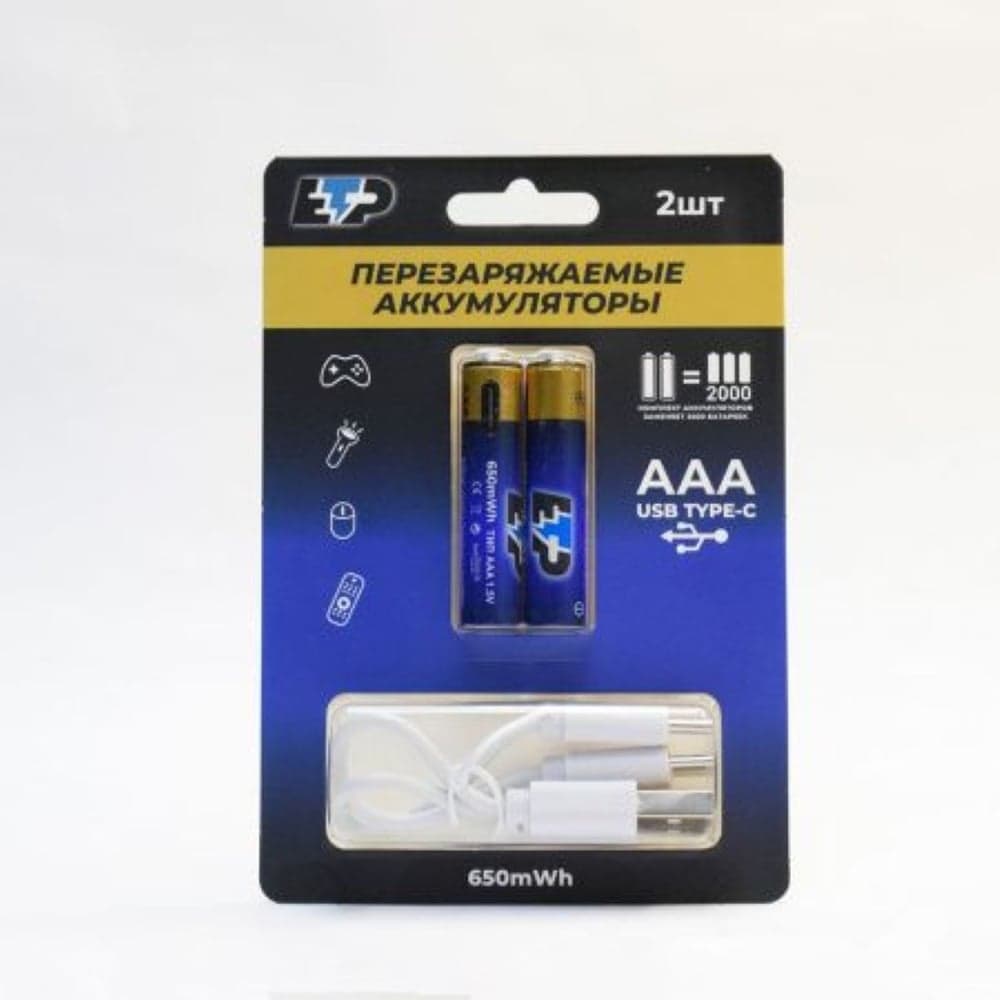 Перезаряжаемые аккумуляторы ЕТР ААА, 1,5V 650mwh, Блистер 2шт + кабель TYPE-C ETP 104007