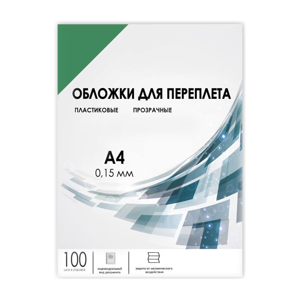 Прозрачные обложки ГЕЛЕОС пластик А4 0.15 мм зеленые 100 шт PCA4-150G