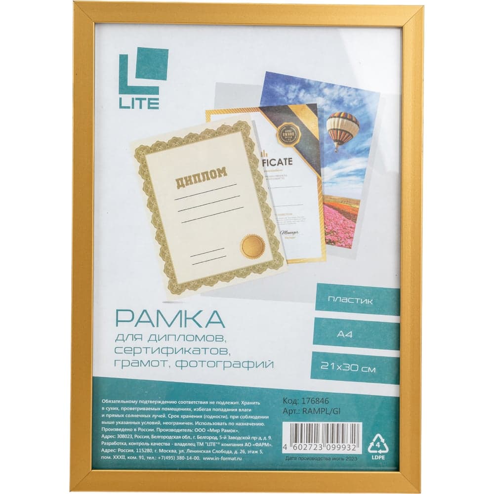 Фоторамка LITE 21х30 А4 пластик золотая RAMPL/Gl
