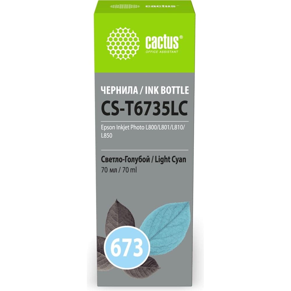 Чернила Cactus CS-T6735LC 673 светло-голубой, 70 мл, для Epson Inkjet Photo L800/L801/L810/L850 2030302
