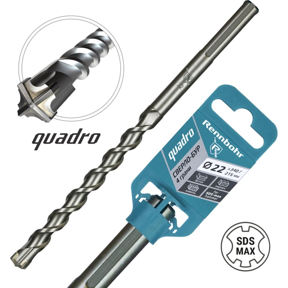 Бур по бетону RENNBOHR Quadro SDS-Max 4 грани 22x340/215 мм 722234
