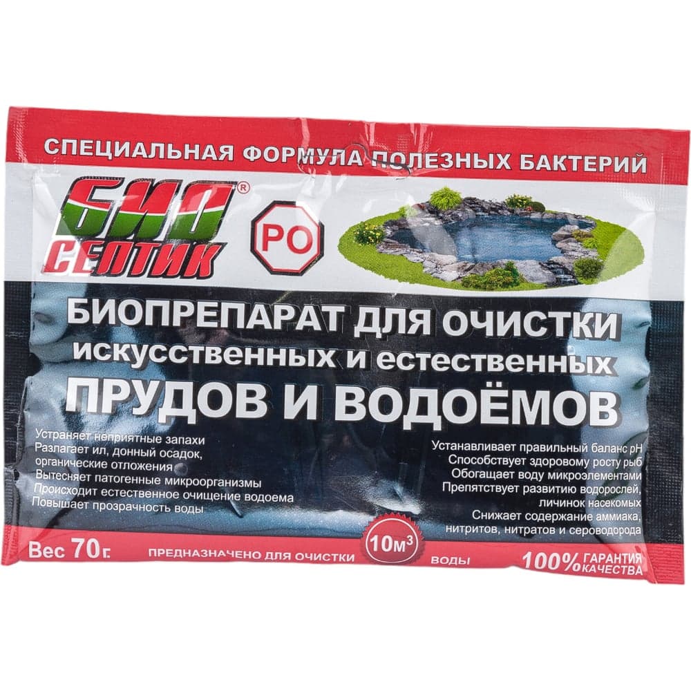 Биопрепарат для очистки искусственных и естественных водоёмов Биосептик 70 гр PO