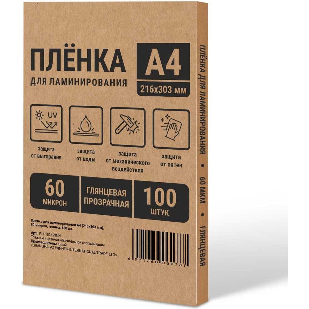 Пленка для ламинирования Office Kit А4 NN 216х303 мм, (60 мик) 100 шт PLP100123NN
